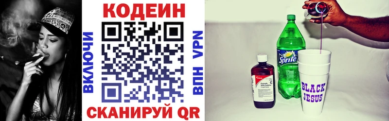 цены   Трубчевск  Кодеиновый сироп Lean Purple Drank 